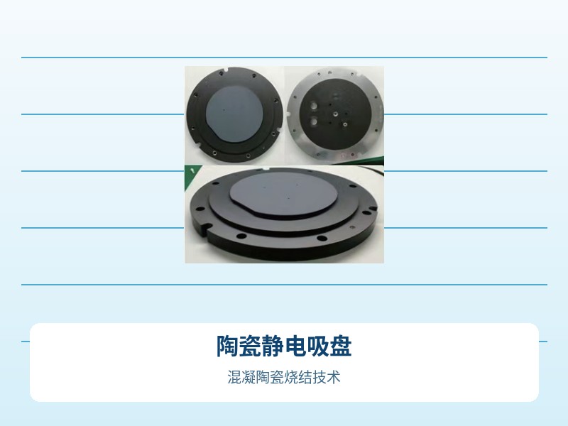 陶瓷静电吸盘