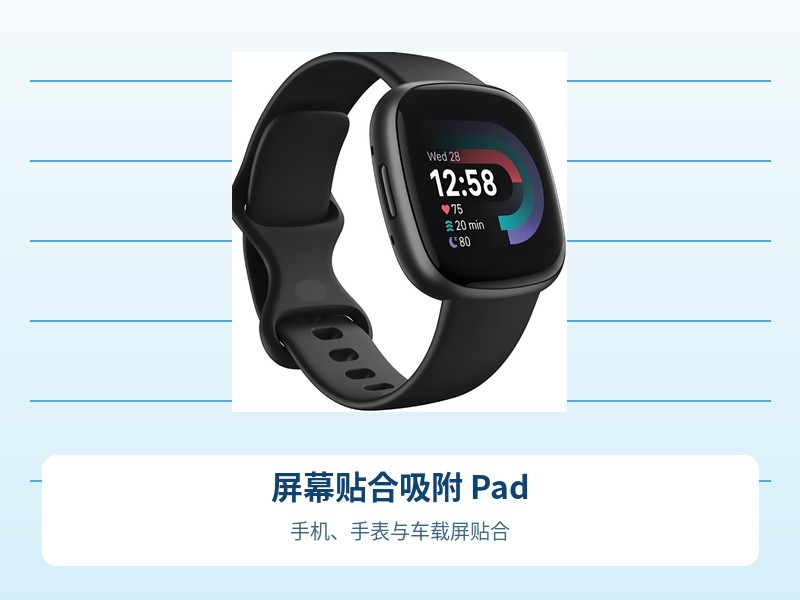 屏幕贴合吸附 Pad